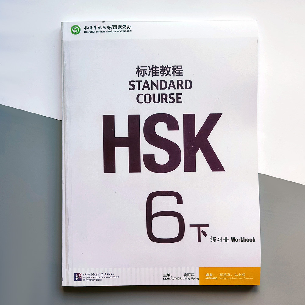 HSK Standard course 6B Workbook Робочий зошит для підготовки до тесту за китайським рівень 6
