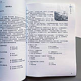 HSK Standard course 6B Workbook Робочий зошит для підготовки до тесту за китайським рівень 6, фото 4