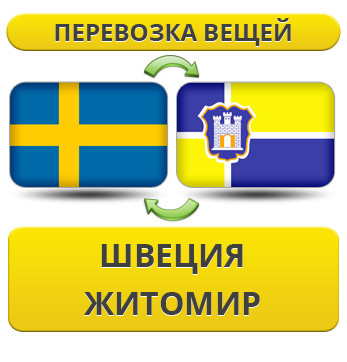 Перевезення Особистих Речей зі Швеції до Житомира