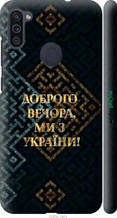 Чохол на Galaxy A11 A115F Ми з України v3 "5250c-2012-1852"