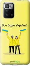 Чохол на Xiaomi Poco X3 GT Все буде Україна "5235u-2511-1852"
