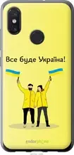 Чохол на Xiaomi Mi8 Все буде Україна "5235u-1499-1852"