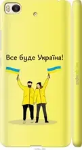 Чохол на Xiaomi Mi 5s Все буде Україна "5235c-395-1852"