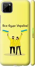 Чохол на Realme C11 2020 Все буде Україна "5235c-2031-1852"