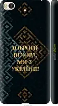 Чохол на Xiaomi Mi 5s Ми з України v3 "5250c-395-1852"
