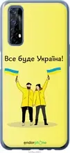 Чохол на Realme 7 Все буде Україна "5235u-2081-1852"