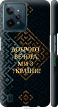 Чохол на Realme C31 Ми з України v3 "5250c-2593-1852"
