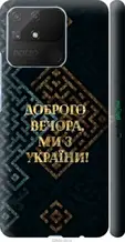 Чохол на Realme Narzo 50A Ми з України v3 "5250c-2514-1852"