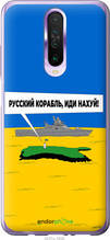 Чохол на Xiaomi Redmi K30 Російський військовий корабель іди на v5 "5237u-1836-1852"