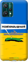 Чохол на Realme 9 Pro Російський військовий корабель іди на v5 "5237u-2595-1852"