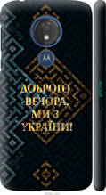 Чохол на Motorola Moto G7 Power Ми з України v3 "5250c-1657-1852"