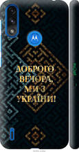 Чохол на Motorola E7 Power Ми з України v3 "5250c-2284-1852"