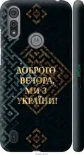 Чохол на Motorola E6i Ми з України v3 "5250c-2355-1852"