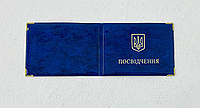 Обложка на удостоверение (укр. язык) глянец синяя 66-13-202/03-А 130524