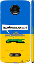Чохол на Motorola MOTO Z Російський військовий корабель іди на v5 "5237c-419-1852"