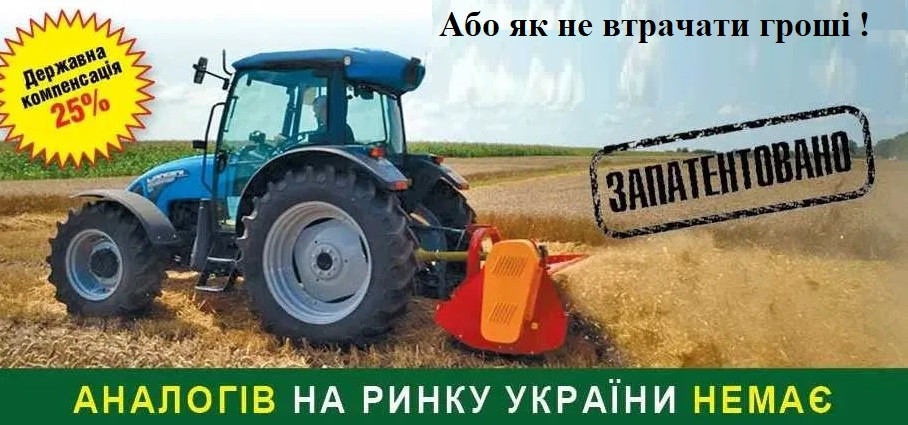 Подрібнювач валків соломи УМС 170, 200, 240 (Виробник: Либідь)