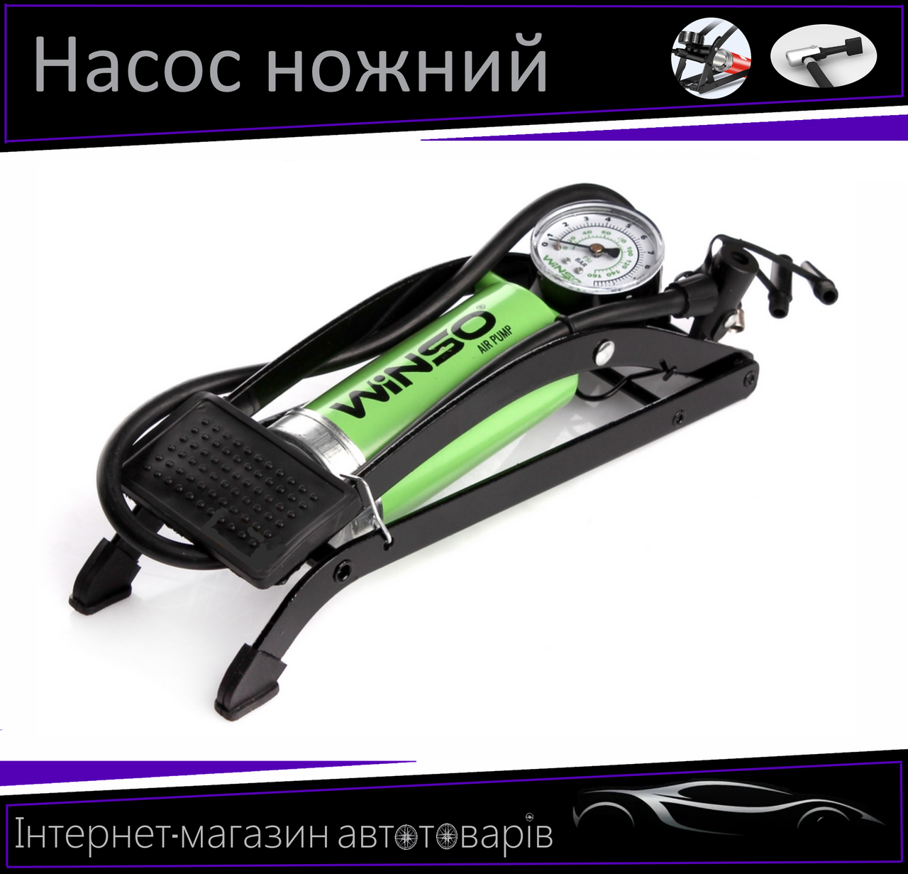 Насос автомобільний ножний WINSO з манометром 120200, фото 1