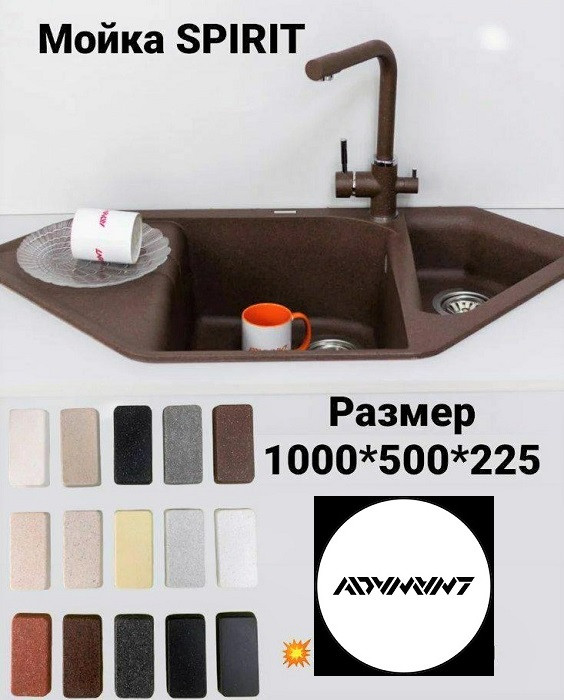 Коричневая угловая мойка Мокко 1000х500х225 Adamant SPIRIT 12 - фото 9 - id-p1829156059