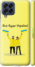 Чохол на Samsung Galaxy M33 M336B Все буде Україна "5235c-2633-1852"