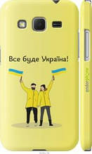 Чохол на Samsung Galaxy Core Prime G360H Все буде Україна "5235c-76-1852"