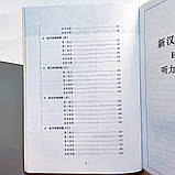 Success with New HSK 6 listening Успіх з Новим HSK6 Тренувальні матеріали з аудіювання, фото 3