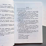 Success with New HSK 6 listening Успіх з Новим HSK6 Тренувальні матеріали з аудіювання, фото 4