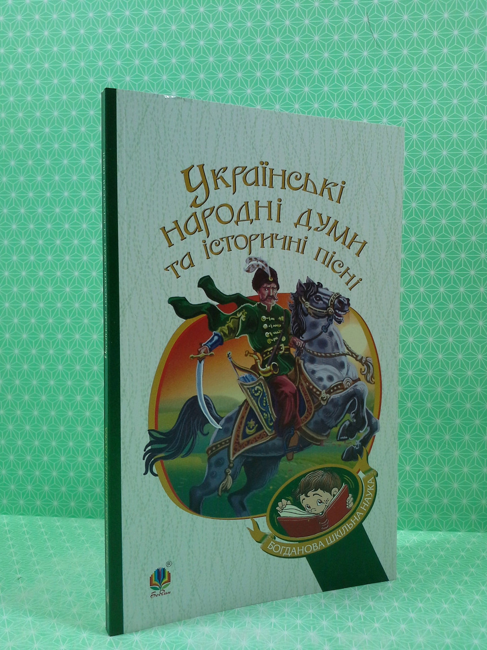 Богдан (Худ) БШН Українські Народні Думи Та Історичні Пісні.