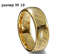 Кольцо The Lord of the Rings Absolute Ring Властелин колец Кольцо Всевластия LOTR 175