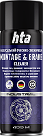 Универсальный очиститель-обезжириватель HTA MONTAGE & BRAKE CLEANER CO2 400 мл