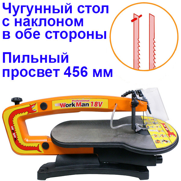 Лобзиковый станок WorkMan 18V - фото 3 - id-p1829436264