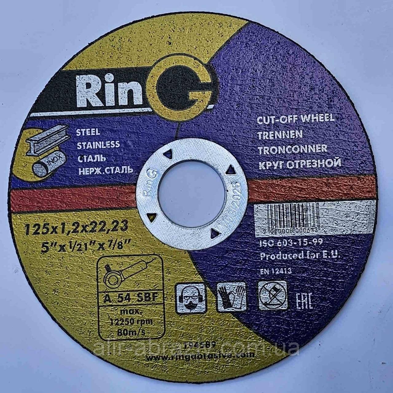 Круг відрізний Ринг 125х1,2х22.23