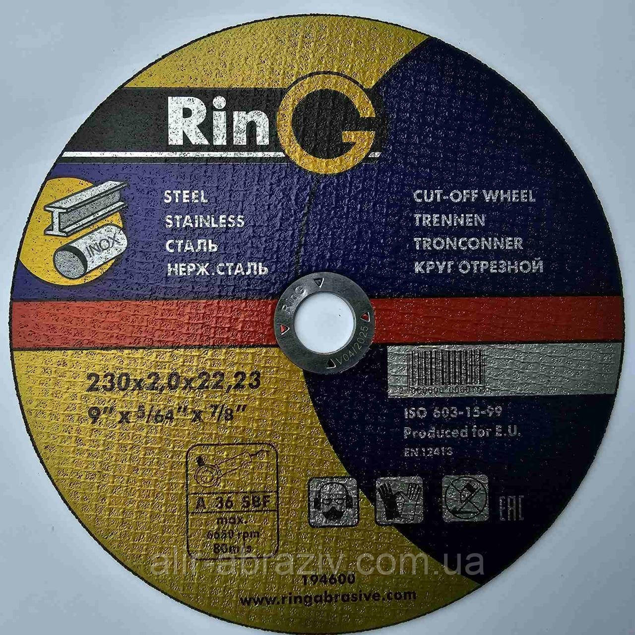 Відрізний диск 230*2,0*22,23 Ring