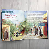 Книга "Я є. Біблійні історії." 40 причин довіряти Богу Діана Шторц, Діана Ле Феєр (укр.), фото 8