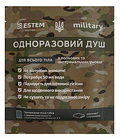 Сухий душ для військових MILITARY