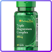Тройной комплекс магния Puritan's Pride Magnesium Complex Triple 400 мг (60 капс) (451206)
