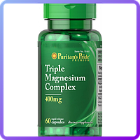 Потрійний комплекс магнію Puritan's Pride Magnesium Complex Triple 400 мг (60 капс) (107778)