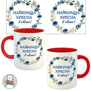 Горнятко / чашка "Найкраща хресна в світі ! " волошки по колу Червоний