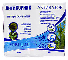 Гербіцид суцільної дії Антисорняк 50 мл + Активатор 20 г
