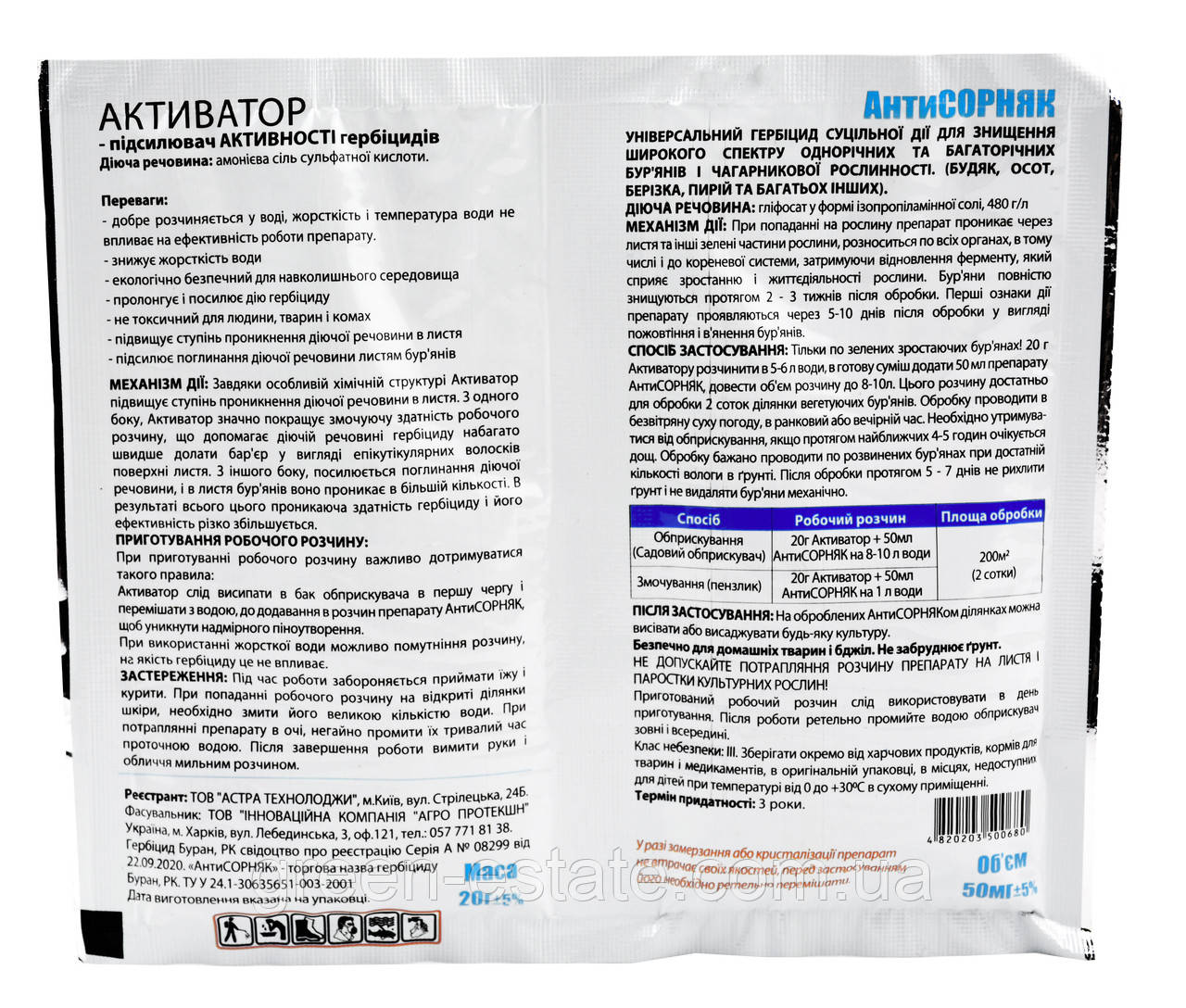 Гербицид сплошного действия Антисорняк 50 мл + Активатор 20 г - фото 2 - id-p679415308