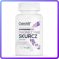 Запобігає судоми і спазми Ostrovit Magnez Max Skurcz 60 таб (236056)