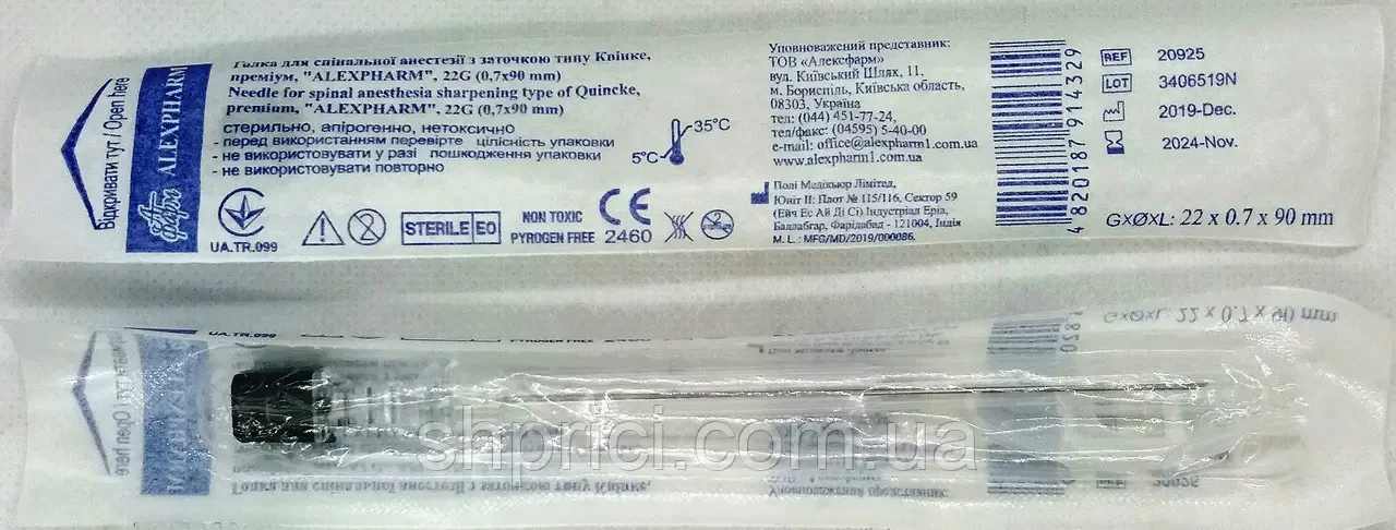 Голка спинальна тип Квінке, 22G (0,7х90мм) Alexpharm, преміум