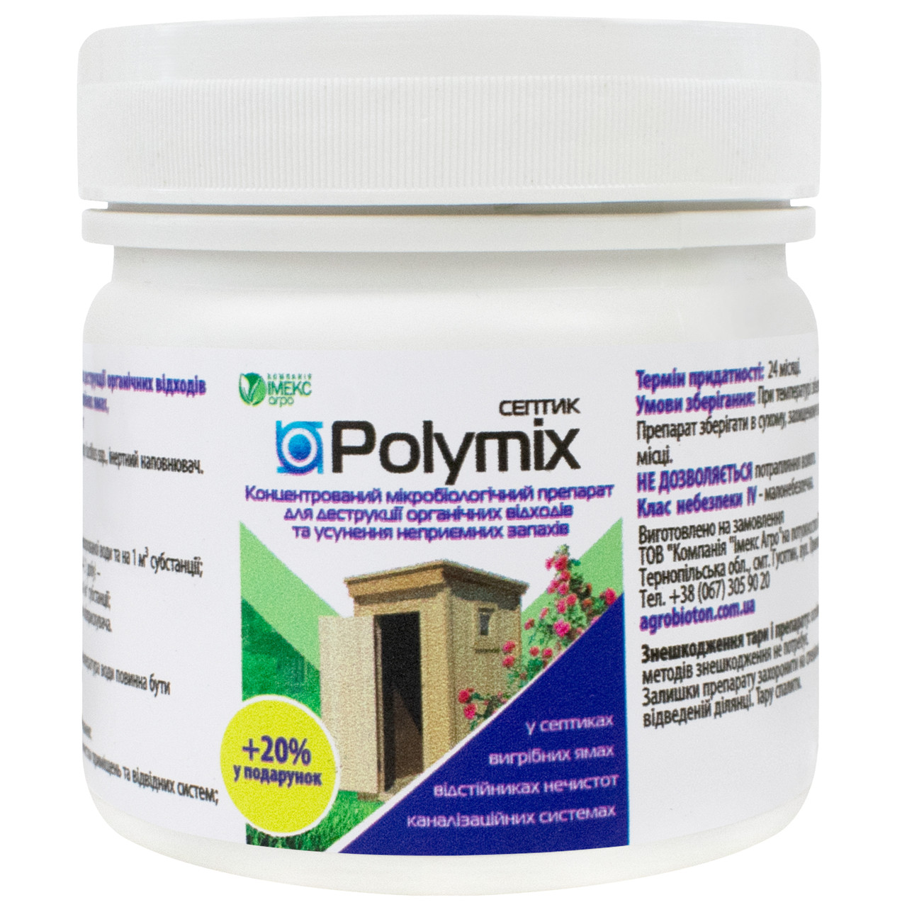 Биодеструктор Polymix для септиков, выгребных ям, канализационных систем 120 г Імекс агро - фото 1 - id-p1828638788