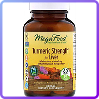 Сила куркуми для печінки MegaFood Turmeric Strength for Liver 60 таблеток (234120)