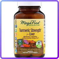 Сила куркуми для печінки MegaFood Turmeric Strength for Liver 60 таблеток  (470590)