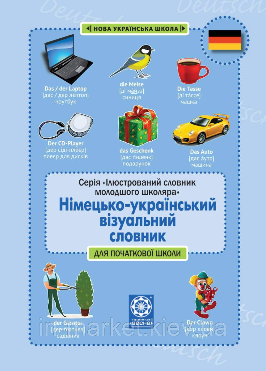 Німецько-український візуальний словник в малюнках для початкової школи (с транслітерацією) Красікова О. Весна