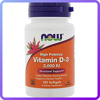 Витамины NOW Vitamin D3 2000 IU (120 софтгель) (229924)