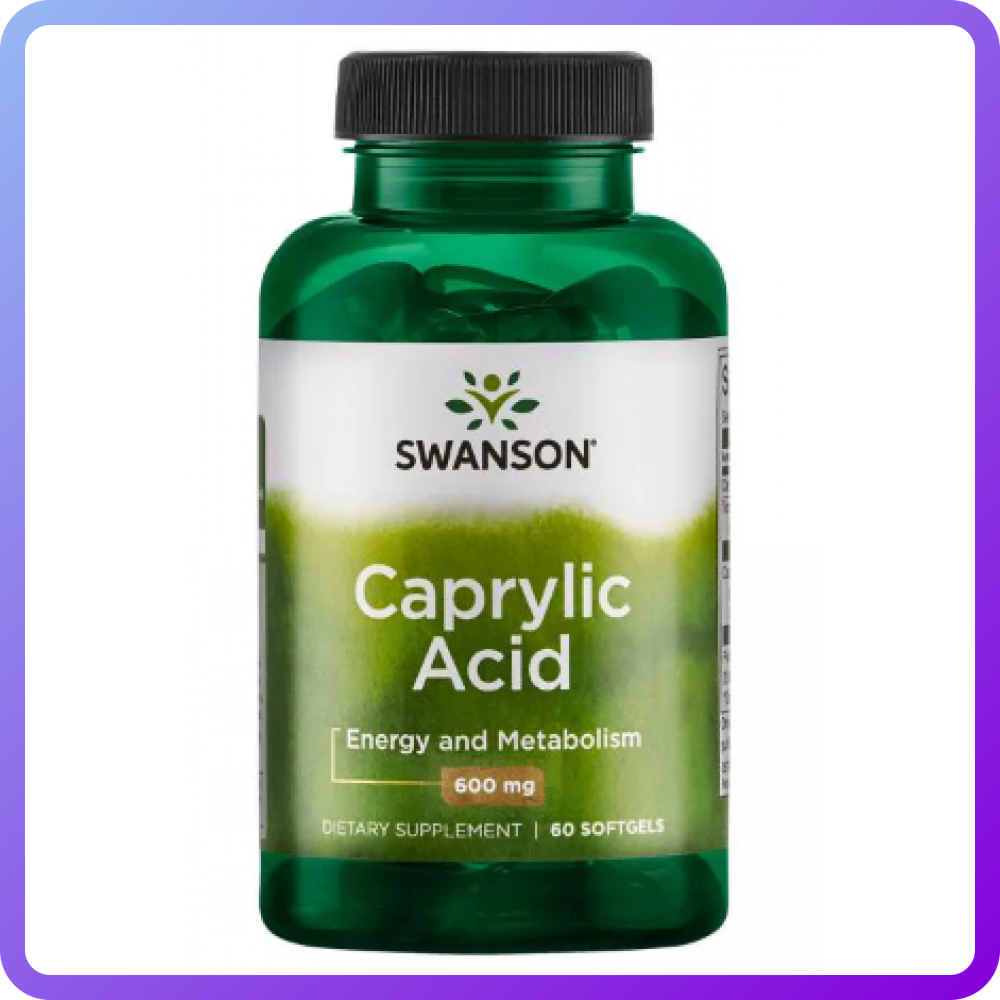 Каприлова кислота Swanson Caprylic Acir 600 мг 60 гель.капс (346520)