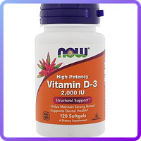 Витамины NOW Vitamin D3 2000 IU (120 софтгель) (452124)