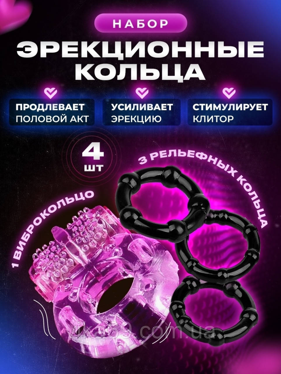 Кільця ерекційні на члена (комплект 4шт), фото 1