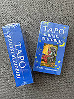 Гадальні карти таро для початківців Швидкі відповіді